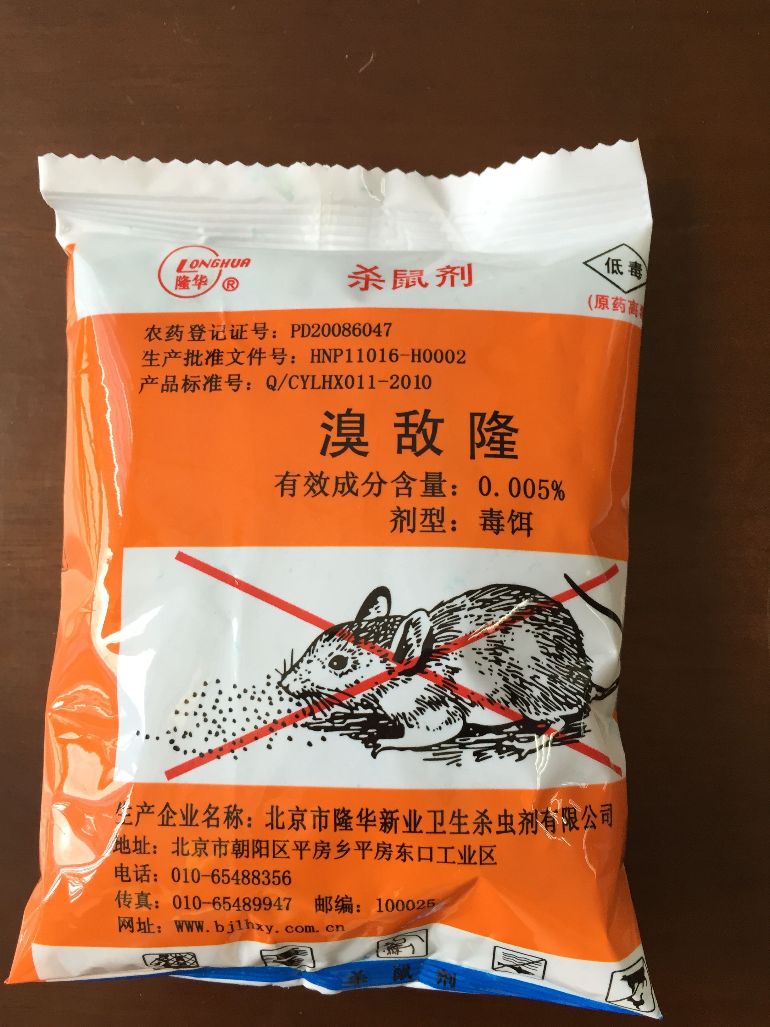 溴敌隆-成都灭鼠公司哪家好,成都灭白蚁公司 成都蓝精灵有害生物防治